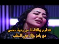 Watch What Rahma Mohsen Did To Ramez Galal In Ramez Level The Beast A Terrifying Reaction