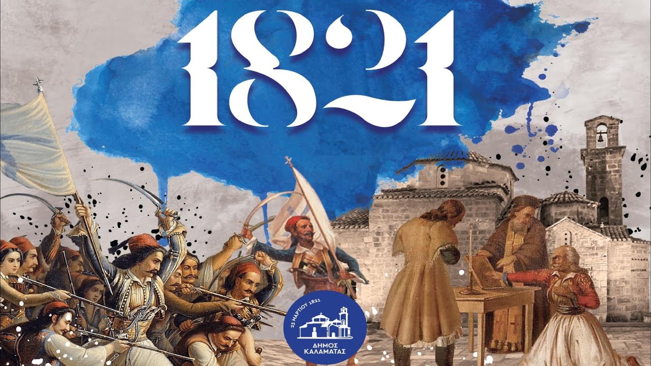 Αναπαράσταση Απελευθέρωσης της Καλαμάτας - 23η Μαρτίου 2025