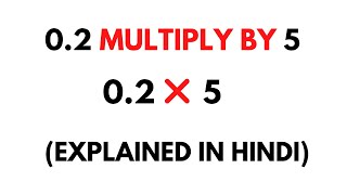 How to Multiply 0.2 by 5 ( Multiply 0.2 x 5 ), Explained in Hindi.