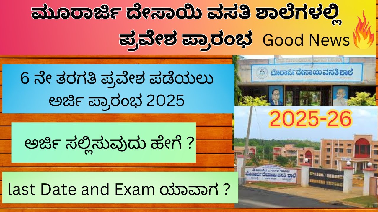 morarji-desai-application-2025-2025-morarji-desai