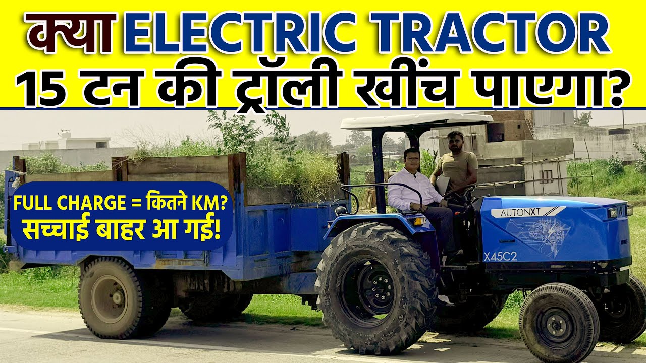 Electric Tractor Trolly Test 🚜 | क्या 15 Ton की ट्रॉली खींच पायेगा? | AutoNxt 45HP EV Tractor Range