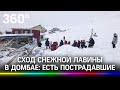 Снежная лавина накрыла туристов в Домбае. Кадры спасательной операции