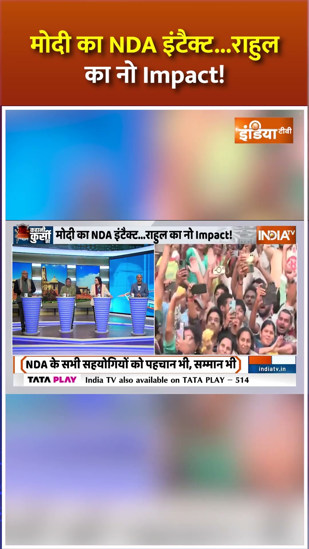 आज के दौर का विपक्ष क्यों है कमजोर ? #nda #indiaalliance #pmmodi #rahulgandhi #shorts #bjp #congress