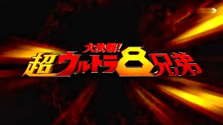 SUPERIOR 8 ULTRA BROTHER BGM - MAIN TITLE
