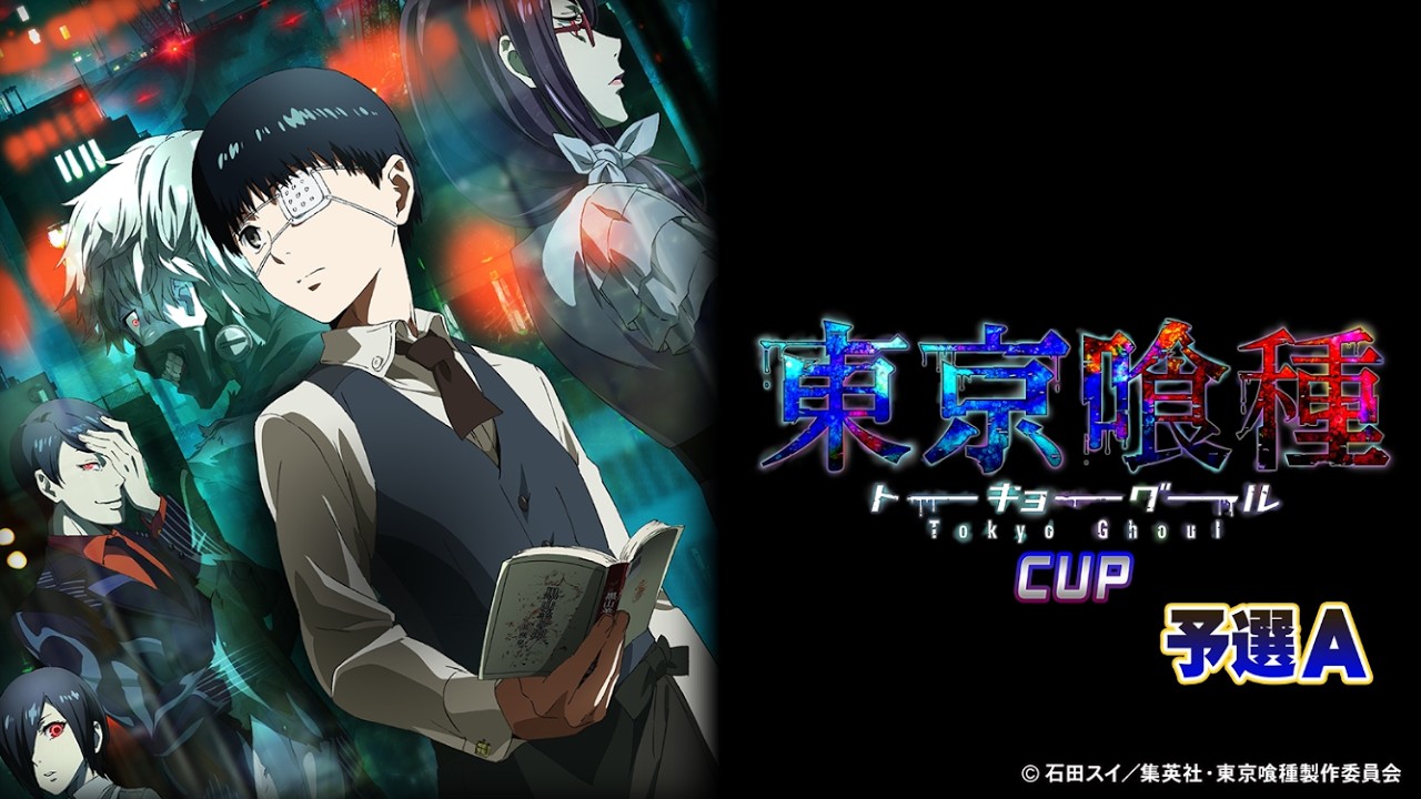 MJモバイルで東京喰種CUPをプレイしたよー！