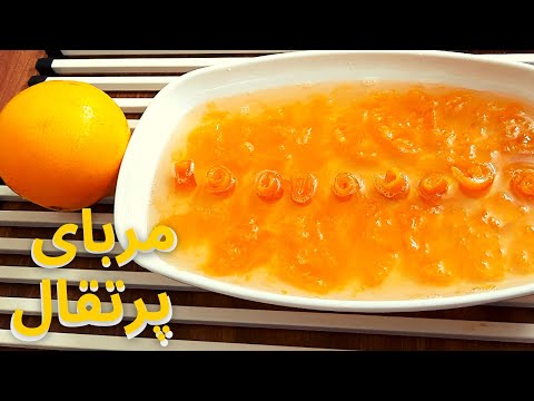 مربای پرتقال اسرار مربای خوشمزه پرتقال