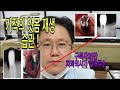 녹은 잇몸 팍~ 살리는 기적의 습관은? (근거자료 아래 설명 링크 치주 교과서  참고)