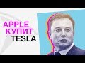 Apple Купит Tesla! Зачем? Первые Bitcoin Купюры! Супер Байки Харлей Дэвидсон и Другие Новости!