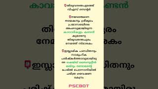 KERALA BUDGET 2026 #keralabudget #2026 #kpsc #currantaffairs #kerala #keralabudget2026