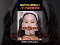 貼るだけじゃ意味ない！パックは密着が命#shorts
