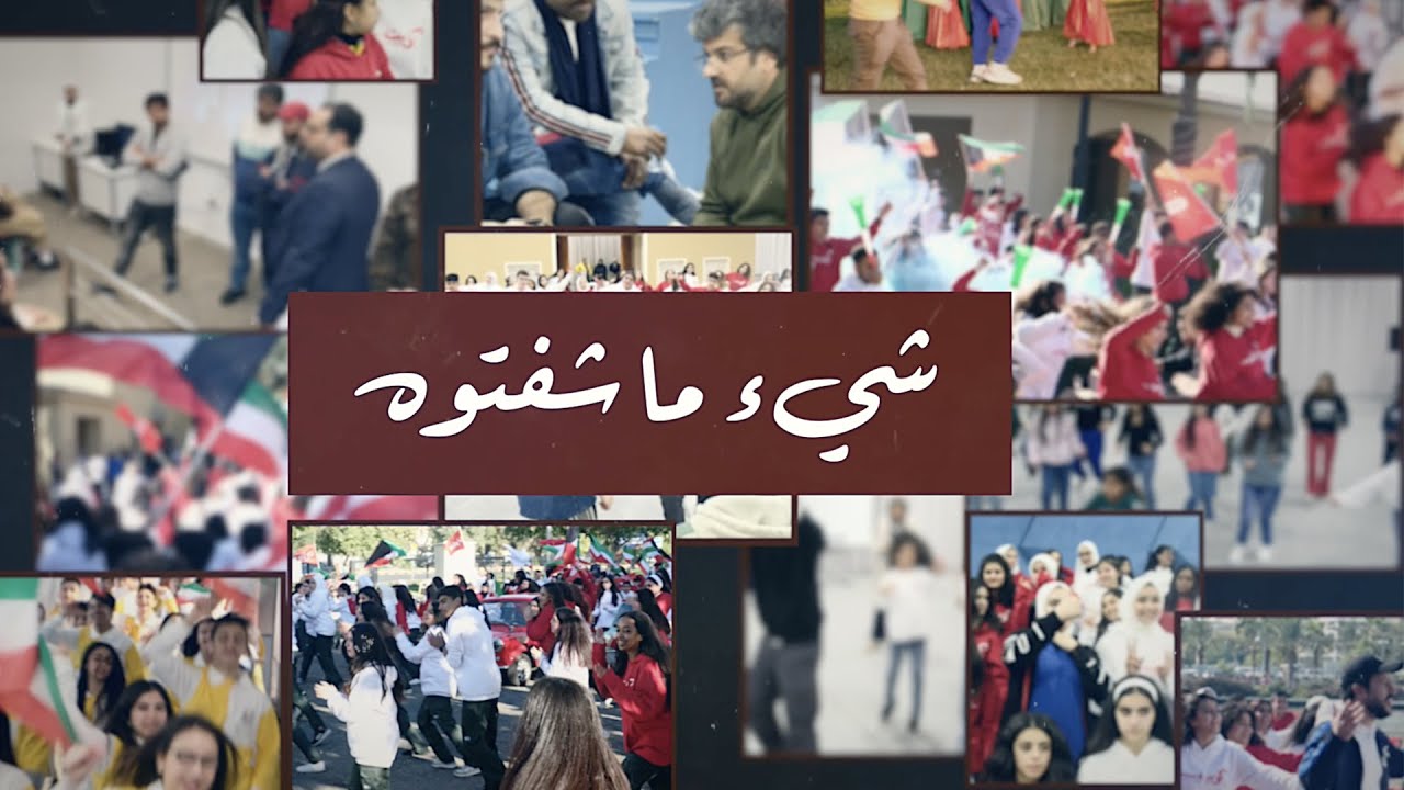 شيء ما شفتوه