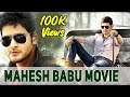 Mahesh Babu Latest Movie ll Mahesh Babu ll Preity Zinta @skyvideostelugu