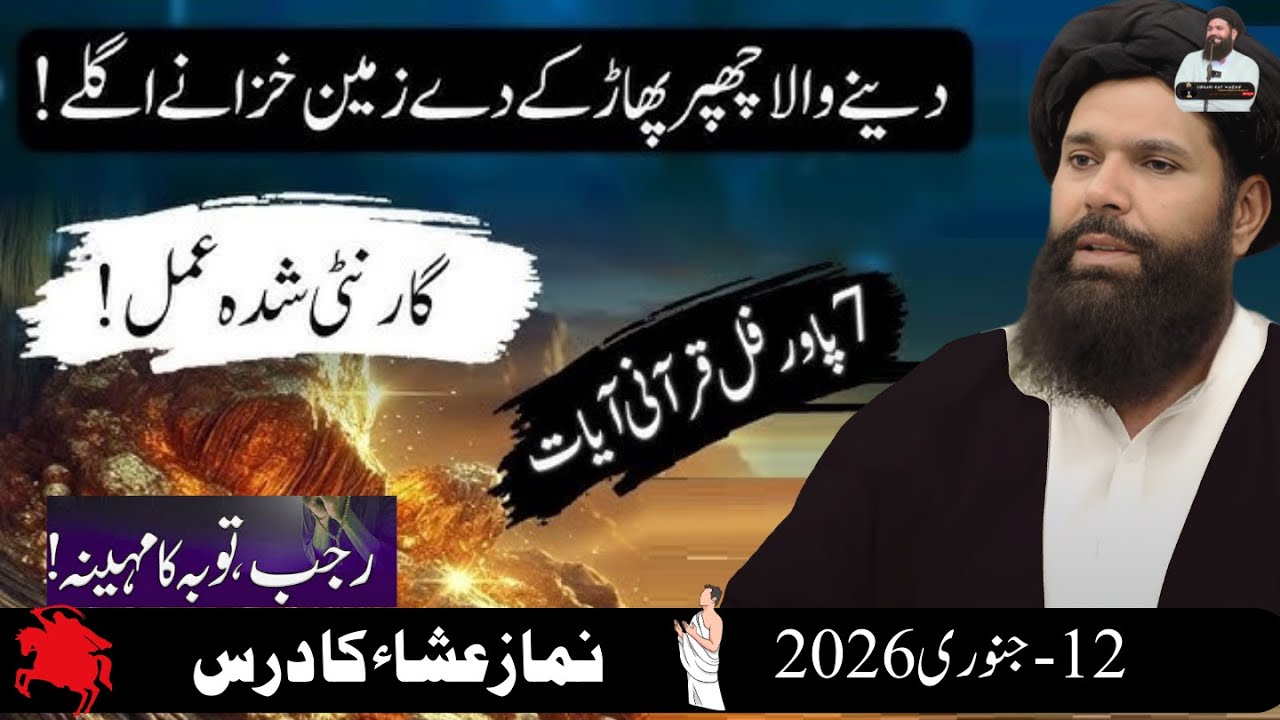 Mahe Rajab Ka 7 Salam Ka Taqatwar Amal | Hakeem Tariq Chughtai Ubqari | Har Mushkil Ka Hal