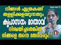 നിങ്ങൾ എത്രകണ്ട് തള്ളിക്കളയുന്നതും കൃപാസനം മാതാവ് നിശ്ചയിച്ചതെങ്കിൽ നിങ്ങളെ തന്നെ തേടിവരും!!!
