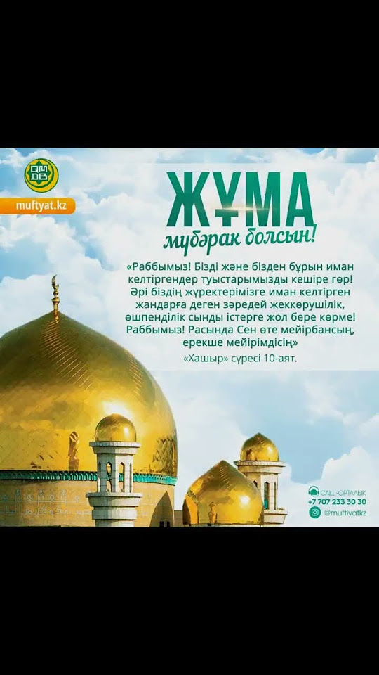 Жұма мүбәрак болсын - YouTube