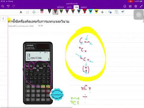 การใช้เครื่องคิดเลขกับการแจกแจงทวินาม