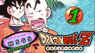 ドラゴンボールzのmidiアレンジ ドラゴンボールzのmidiアレンジ