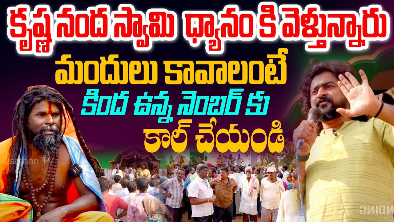 కృష్ణ నంద స్వామి ధ్యానం కి వెళ్తున్నారు నెల రోజులు KrishnaGiri Kshetram  |Krishna Nanda Swami