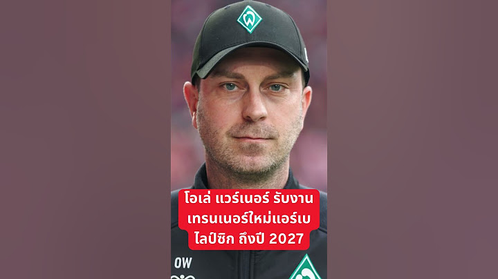 โอเล่ แวร์เนอร์ รับงานเทรนเนอร์ใหม่แอร์เบ ไลป์ซิก ถึงปี 2027 #werner #rbleipzig #leipzig  #football