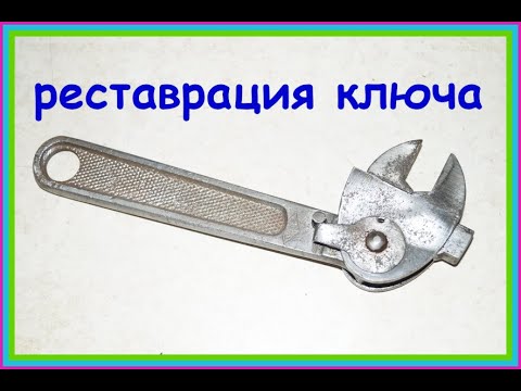Как открутить разводной ключ Реставрация разводного ключа. Необычный гаечный ключ СССР. - YouTube