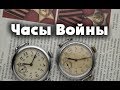 Часы Войны