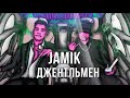 Jamik - Джентльмен