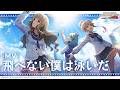 【ミリシタ】ゲーム内楽曲『飛べない僕は泳いだ』MV【アイドルマスター】