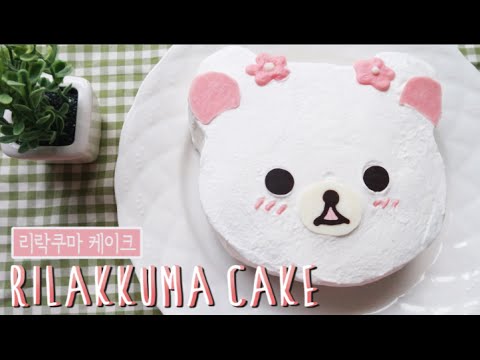 [뚤기♡] 리락쿠마 케이크,  rilakkuma cake, リラックマケーキ/ 노오븐, 발렌타인데이 초콜릿 케이크