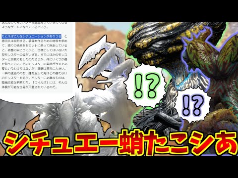 「シチュエー蛸たこシあ」をとことん楽しむソムリエ達の反応集【モンハンワイルズ】【モンスターハンター】