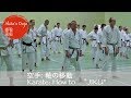 #1 JIKU - Body axis【空手】軸の移動【Akita's Karate Video】Shotokan Karate