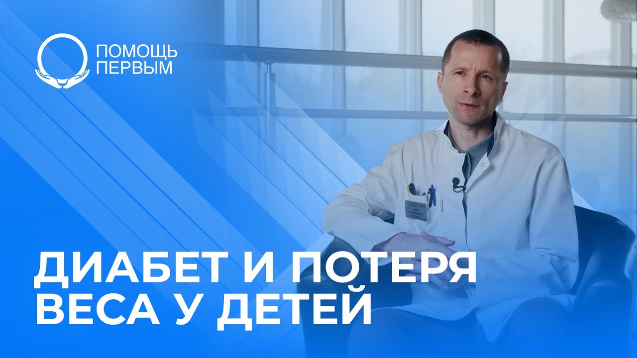 Причины потери веса при сахарном диабете 1 типа