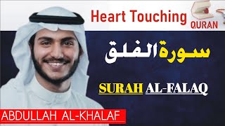 Surah Al Falaq | By Abdullah Al Khalaf