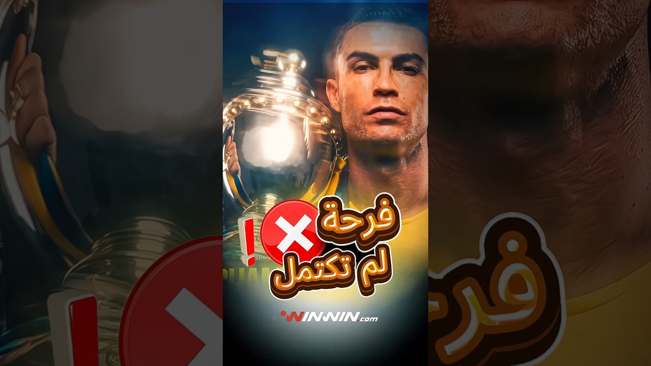 لقب حزين | لماذا حزن لاعبين النصر بالرغم من فوزهم بالدوري! 👀