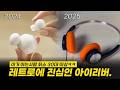 Y2K 감성 제대로! 아이리버 W10C 루미나 '레트로 헤드폰'
