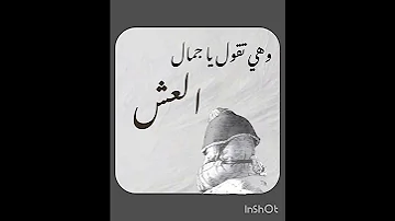رأيت في بعض الرياض قبره تطير ابنها باعلى الشجره وهي تقول ياجمال العش لا تعتمدعلى الجناح الهش 