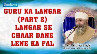 Guru Ka Langar Part 2 - Langar Se Chaar Dane Lene Ka Fal Bhai Gurpreet Singh Ji Rinku