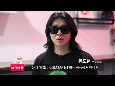 "에어키스 윤도현 가수"