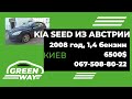 Авто под заказ, Kia Ceed, 2008 год, 6500$