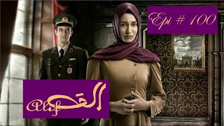 Alif Episode 100 In Urdu Dubbed