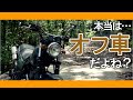 TWはストリートバイクじゃない！オフロード初心者がオフ車としての性能を試します！！【TW225E】