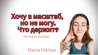 Какая история мешает выйти из замкнутого круга?