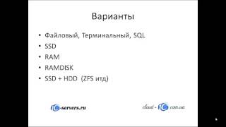 Ускоряем 1С, скорость 1С, установка ramdisk(Больше информации, и аренда 1С: http://cloud-1c.com.ua/ http://1c-servers.ru/ Ускоряем один 1с, использование терминальных сервер..., 2014-07-12T10:10:54.000Z)