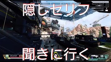 【APEX LEGENDS】射撃訓練場・隠しセリフ　ライフライン　オクタン　射撃訓練所【エーペックスレジェンズ】