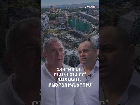 Ֆիրդուսի վերջին տան սեփականատերեր. «Մեզ ուզում են ճնշումներով վտարել»
