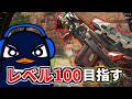 『ロングボウ武器レベル100』を目指してソロランク！ | Apex Legends