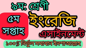 Class 9 English assignment 2021/৯ম শ্রেনির ইংরেজি এসাইনমেন্ট ২০২১/5th week english assignment/