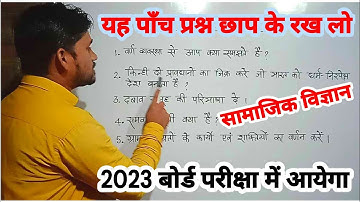 class 10th social science vvi subjective question 2023 || social science subjective question 2023