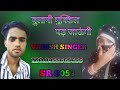     new mewati songvarish singersr0053