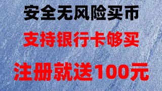 #如何注册okx|#欧意永续。#欧易为什么不清退,#数字货币和加密货币的区别 #注册数字货币交易所|#中国虚拟货币交易平台,#美国usdt交易平台|#币安安全吗