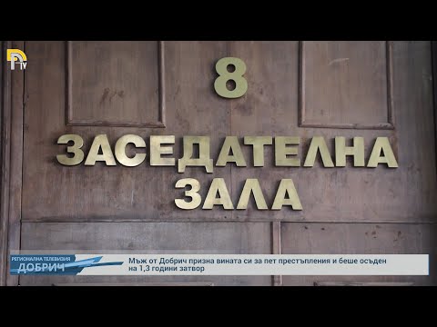 Видео: Престъпление ли беше престъплението?